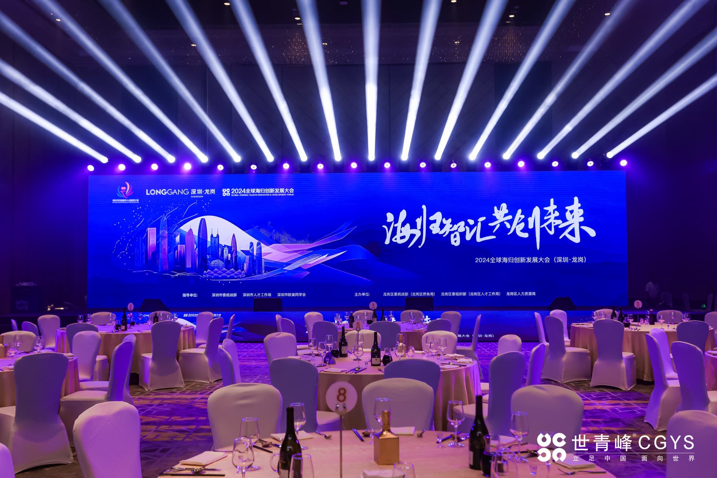 2024 Global Overseas Talents Conference
